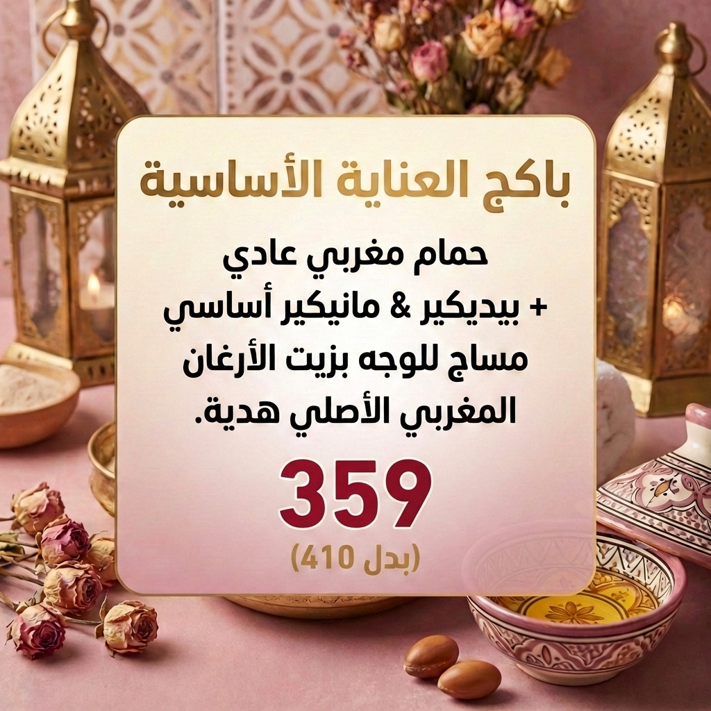 باكج العناية الأساسية